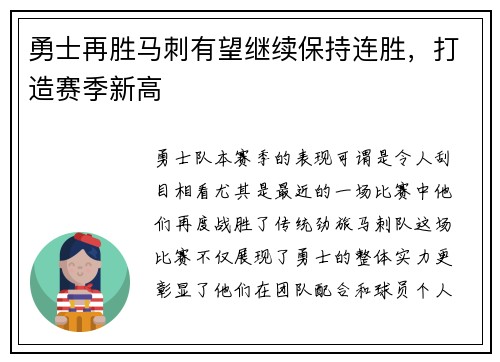勇士再胜马刺有望继续保持连胜，打造赛季新高