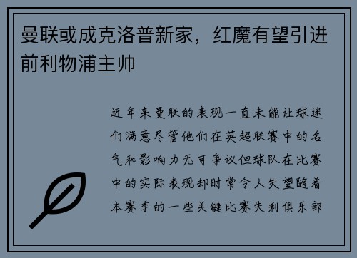 曼联或成克洛普新家，红魔有望引进前利物浦主帅