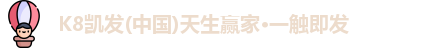 k8凯发